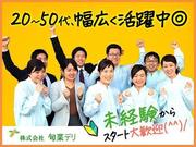 株式会社 旬菜デリ・昭島事業所/製造スタッフ1のアルバイト写真(メイン)