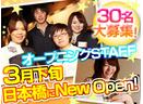 <NEWOPEN>★時給1200円以上!未経験歓迎★1日3h〜、週1日〜OK!(三越前、日本橋、新日本橋)