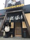 お好み焼き 道とん堀 新座店(フリーター)のアルバイト写真(メイン)
