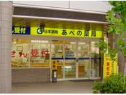 あべの薬局のアルバイト求人写真1