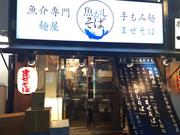 東京名物油そば専門店 油やのパート求人