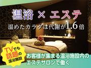 MAX SLIM 酒々井温泉 湯楽の里のアルバイト写真1