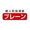 個人別指導塾ブレーン 高の原校のロゴ