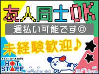 株式会社ホットスタッフ福山-5のフリーアピール、みんなの声