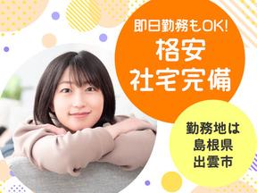 株式会社FMC 広島営業所/徳山エリア7のアルバイト写真
