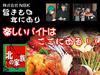 北の家族 新潟店のアルバイト