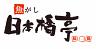 日本橋亭 神田店のロゴ