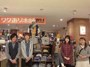 ワケあり本舗 スーパービバホーム長津田店のパート求人