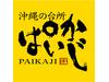 ����̑䏊 �ς����� ����{�X�y�z�[���z�̃A���o�C�g