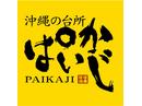 ����̑䏊 �ς����� ����{�X�y�z�[���z�̃A���o�C�g