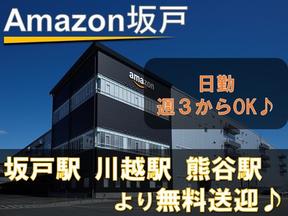 株式会社東陽ワーク(Amazon坂戸/日勤)10のアルバイト写真