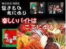 北の家族 仙台国分町店のアルバイト