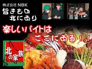北の家族  仙台国分町店のパート求人