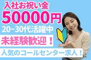 株式会社日本パーソナルビジネス 恵比寿エリア(コールセンター)のアルバイト写真(メイン)
