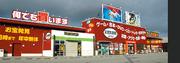 お宝市番館 加古川店のパート求人