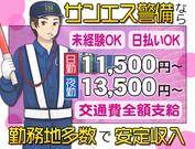 サンエス警備保障株式会社 大宮支社(16)のアルバイト写真(メイン)