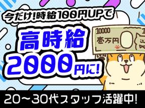 株式会社ランプラス 牛田(愛知)エリアS0201-b/001のアルバイト写真