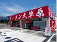 メンバー募集!!一緒に成長しましょう!!(千葉県松戸市)