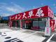 メンバー募集!!一緒に成長しましょう!!(千葉県松戸市)