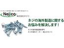 株式会社ネジコのアルバイト