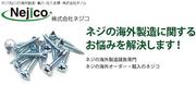 株式会社ネジコのパート求人