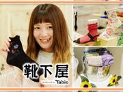 Mighty Soxer from 靴下屋 相模大野ミロード店