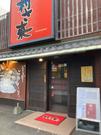村さ来 下松店のアルバイト写真(メイン)