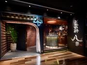 天地旬鮮 八吉 八重洲店の小写真