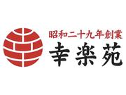 幸楽苑 長野徳間店のアルバイト写真(メイン)