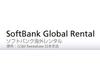 GSM Rentafone Pty Ltd 六本木事務所のアルバイト