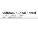 GSM Rentafone Pty Ltd 六本木事務所のアルバイト