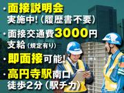 株式会社MSK 高円寺営業所(【12】練馬エリア)のアルバイト写真1