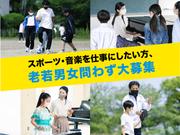 リーフラス株式会社(なごや部活動人材バンク)60のアルバイト写真1