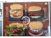 モスバーガー 久喜インター店のアルバイト求人写真1
