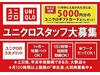 ユニクロ 石和店のアルバイト