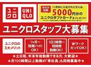 ユニクロ 石和店のアルバイト