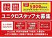 未経験から始めて「ユニクロ」の顔に★やりがいや責任感も身につくオシゴト(山梨県笛吹市)
