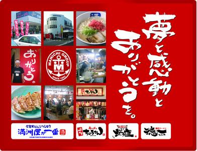 満洲屋が一番 鳥栖店の大写真