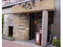地魚屋 三田店のアルバイト
