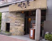 地魚屋 三田店のパート求人
