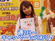 ひかりファイバーキャンペーン(大宮エリア)のパート求人