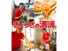 ぎょうざの満洲 河辺北口店のアルバイト