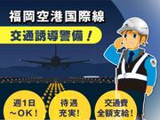 サンエス警備保障株式会社 南福岡支店 -交通誘導警備員-のアルバイト写真(メイン)