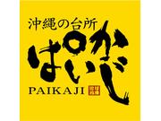 沖縄の台所 ぱいかじ 銀座3丁目店
