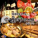 上潮家 魚バカ三太郎 新宿本店のパート求人