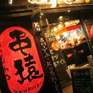 くし家串猿 白山店のアルバイト小写真1
