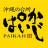 沖縄の台所 ぱいかじ 銀座8丁目店のロゴ