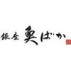 銀座魚ばかのロゴ
