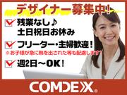コムデックス株式会社のアルバイト写真(メイン)
