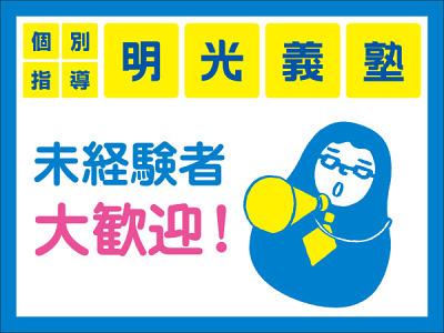 明光義塾 羽村教室の大写真